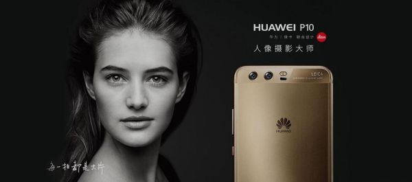 关于华为p10模特图片的信息-图1 关于华为p10模特图片的信息-图1