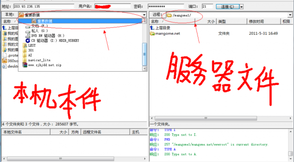 ftp怎么传输文件(ftp传输教程)-图1 ftp怎么传输文件(ftp传输教程)-图1