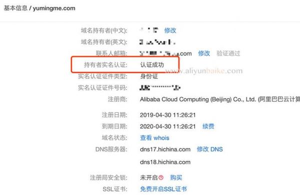 域名实名注册(域名实名审核中能用吗)-图1 域名实名注册(域名实名审核中能用吗)-图1