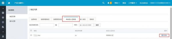 域名实名注册(域名实名审核中能用吗)-图3 域名实名注册(域名实名审核中能用吗)-图3
