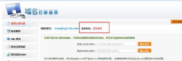 域名实名注册(域名实名审核中能用吗)-图2 域名实名注册(域名实名审核中能用吗)-图2