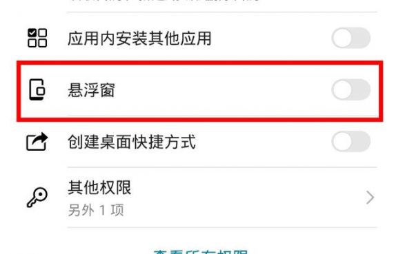 华为手机悬浮窗怎么关闭(华为手机悬浮窗怎么关闭华为华为Nova8手机悬浮窗)-图2 华为手机悬浮窗怎么关闭(华为手机悬浮窗怎么关闭华为华为Nova8手机悬浮窗)-图2