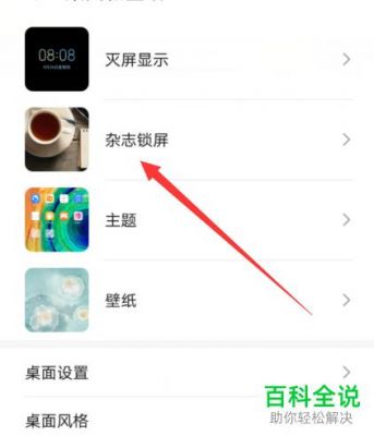 华为杂志锁屏图片删除(华为杂志锁屏图片删除不掉)-图1 华为杂志锁屏图片删除(华为杂志锁屏图片删除不掉)-图1