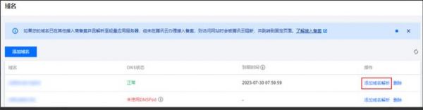 腾讯云添加域名(腾讯云添加域名怎么添加)-图1 腾讯云添加域名(腾讯云添加域名怎么添加)-图1