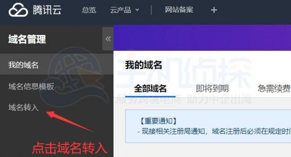 腾讯云添加域名(腾讯云添加域名怎么添加)-图3 腾讯云添加域名(腾讯云添加域名怎么添加)-图3