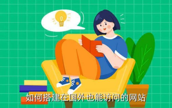怎么连接到国外(怎么连接到国外的网络)-图2 怎么连接到国外(怎么连接到国外的网络)-图2