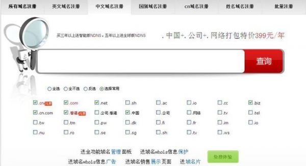 论坛域名怎么注册(论坛域名怎么注册的)-图1 论坛域名怎么注册(论坛域名怎么注册的)-图1