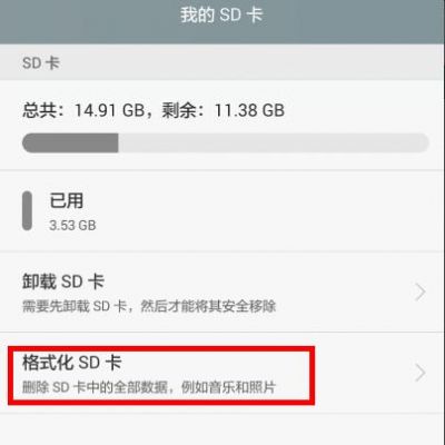 华为如何格式化(华为如何格式化sd卡)-图1 华为如何格式化(华为如何格式化sd卡)-图1
