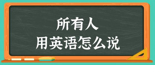 你哪里人英语(你哪里人用英语怎么写)-图1 你哪里人英语(你哪里人用英语怎么写)-图1