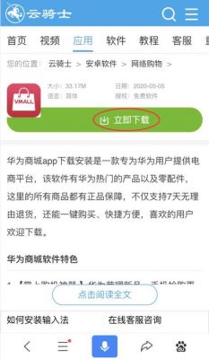 下载华为商城(下载华为商城APP)-图1 下载华为商城(下载华为商城APP)-图1