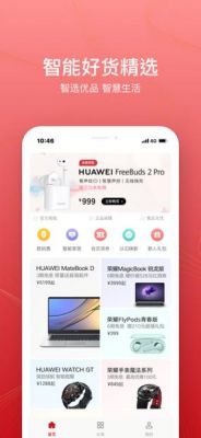 下载华为商城(下载华为商城APP)-图3 下载华为商城(下载华为商城APP)-图3