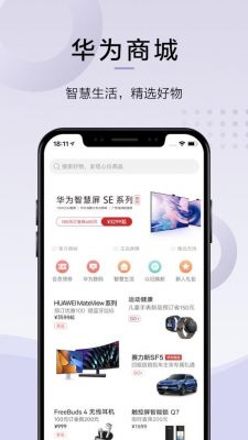 下载华为商城(下载华为商城APP)-图2 下载华为商城(下载华为商城APP)-图2