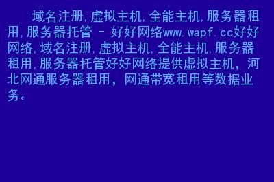 关于网络主机租用怎么选择的信息-图2 关于网络主机租用怎么选择的信息-图2
