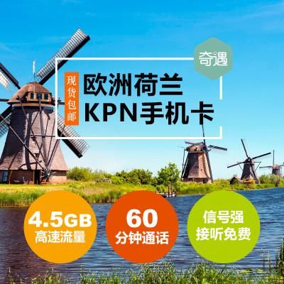 在荷兰怎么开通流量(荷兰手机卡办理流程)-图1 在荷兰怎么开通流量(荷兰手机卡办理流程)-图1