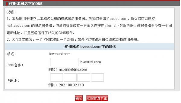 新网怎么添加子域名(网络域名怎么添加)-图3 新网怎么添加子域名(网络域名怎么添加)-图3