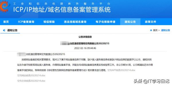 个人域名备案怎么备注(域名如何备案怎么个人备案)-图1 个人域名备案怎么备注(域名如何备案怎么个人备案)-图1