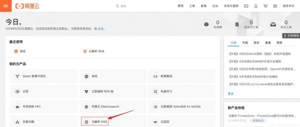 阿里云y域名(阿里云域名怎么使用)-图1 阿里云y域名(阿里云域名怎么使用)-图1