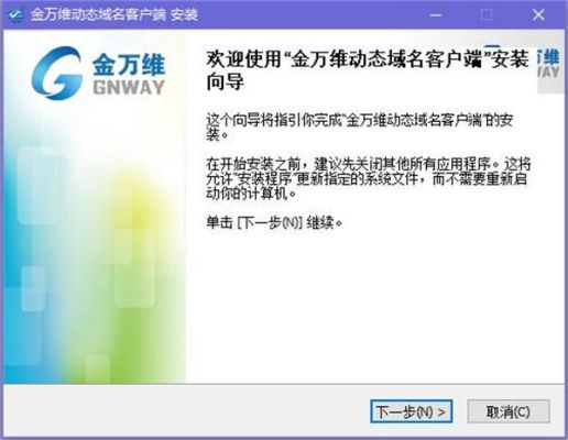 金万维域名怎么用(金万维动态域名客户端是做什么的)-图2 金万维域名怎么用(金万维动态域名客户端是做什么的)-图2