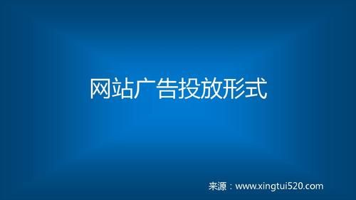 网页投放广告投放在哪里(网页投放广告怎么收费)-图1 网页投放广告投放在哪里(网页投放广告怎么收费)-图1