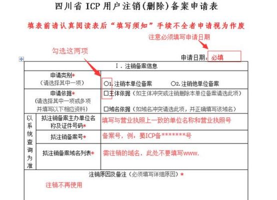 湖南备案怎么注销(怎样注销备案)-图3 湖南备案怎么注销(怎样注销备案)-图3