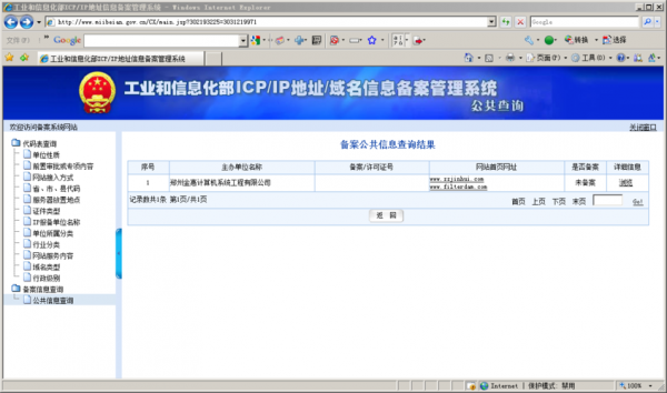 icp备案是域名备案吗(icp备案和域名备案是一个意思吗)-图1 icp备案是域名备案吗(icp备案和域名备案是一个意思吗)-图1