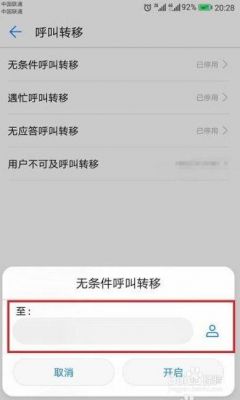 华为手机呼叫转移(华为手机呼叫转移已停用 网络响应异常 无法设置)-图2 华为手机呼叫转移(华为手机呼叫转移已停用 网络响应异常 无法设置)-图2