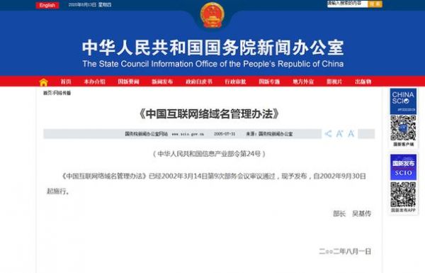 域名注册管理办法(域名注册管理规定)-图2 域名注册管理办法(域名注册管理规定)-图2