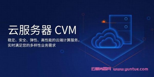 腾讯云服务器代理商(腾讯云代理qcloud)-图3 腾讯云服务器代理商(腾讯云代理qcloud)-图3