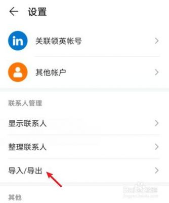 华为备份通讯录(华为备份通讯录到小米)-图1 华为备份通讯录(华为备份通讯录到小米)-图1