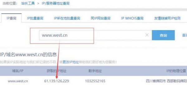 只知域名怎么查ip(知道域名如何查ip)-图1 只知域名怎么查ip(知道域名如何查ip)-图1