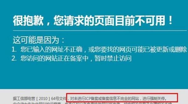 备案网址违法了怎么办(网站备案中是不是打不开)-图3 备案网址违法了怎么办(网站备案中是不是打不开)-图3