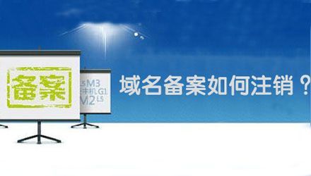 域名备案麻烦(域名备案麻烦吗)-图1 域名备案麻烦(域名备案麻烦吗)-图1