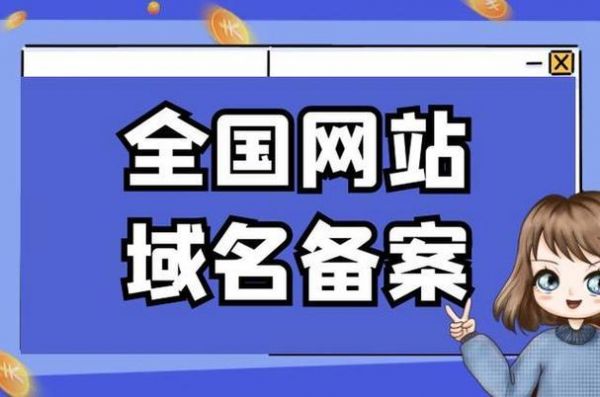 域名备案麻烦(域名备案麻烦吗)-图3 域名备案麻烦(域名备案麻烦吗)-图3