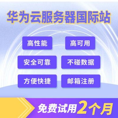 华为的香港云服务器怎么样(华为的香港云服务器怎么样啊)-图2 华为的香港云服务器怎么样(华为的香港云服务器怎么样啊)-图2