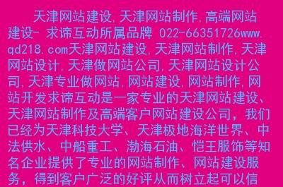 天津哪里有做网站的(天津正规制作网站公司)-图1 天津哪里有做网站的(天津正规制作网站公司)-图1