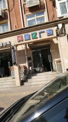 鞍山哪里能做推广(鞍山市广告公司一条街在哪)-图3 鞍山哪里能做推广(鞍山市广告公司一条街在哪)-图3