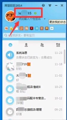 淘宝旺旺代码在哪里(淘宝旺旺id在哪里)-图2 淘宝旺旺代码在哪里(淘宝旺旺id在哪里)-图2