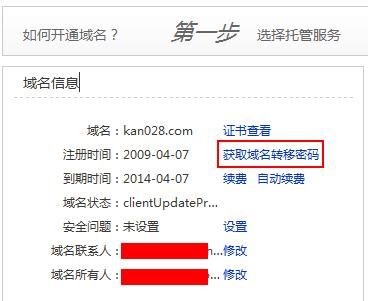 新网域名审核要多久(新网域名转出要多久)-图2 新网域名审核要多久(新网域名转出要多久)-图2