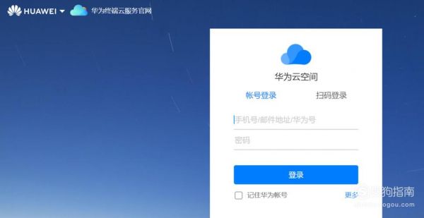 华为云推荐(华为云推荐的账号集成方式是app ID鉴权吗)-图1 华为云推荐(华为云推荐的账号集成方式是app ID鉴权吗)-图1