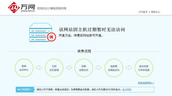 网站到期怎么查(网站到期在哪里续费)-图3 网站到期怎么查(网站到期在哪里续费)-图3
