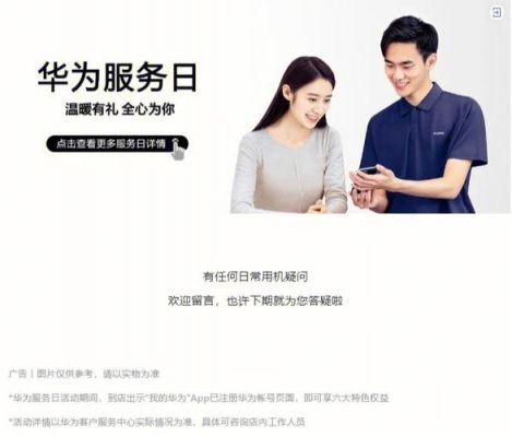 华为在线服务(华为在线服务电话号码)-图3 华为在线服务(华为在线服务电话号码)-图3