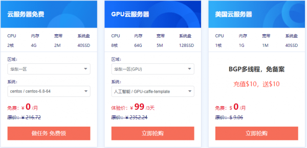 云服务器怎么这么贵(云服务器排名)-图2 云服务器怎么这么贵(云服务器排名)-图2