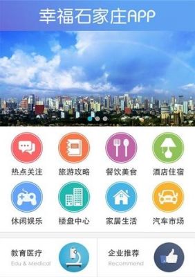 石家庄哪里有app开发商(石家庄品牌开发商)-图1 石家庄哪里有app开发商(石家庄品牌开发商)-图1