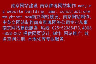 南京哪里可以做网站(南京本土网站)-图1 南京哪里可以做网站(南京本土网站)-图1