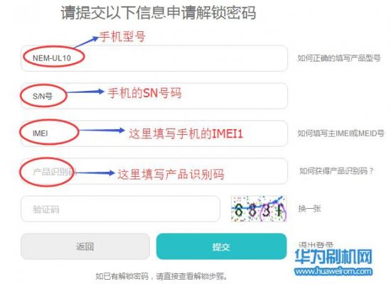 华为解锁官网链接地址(华为解锁码申请网址)-图3 华为解锁官网链接地址(华为解锁码申请网址)-图3