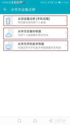 华为手机应用无法搬家(华为手机不支持软件搬家怎么办)-图1 华为手机应用无法搬家(华为手机不支持软件搬家怎么办)-图1