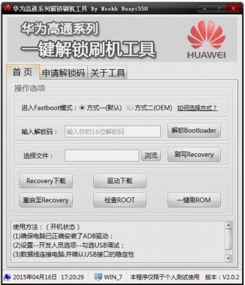 华为破解解锁码(华为手机解锁码怎么破解)-图3 华为破解解锁码(华为手机解锁码怎么破解)-图3