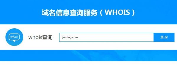 域名归属者查询(域名归属查询网站)-图1 域名归属者查询(域名归属查询网站)-图1