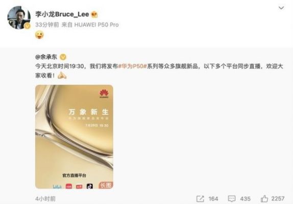 华为手机官微(华为的官方微博是什么)-图1 华为手机官微(华为的官方微博是什么)-图1