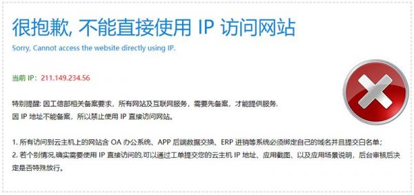 不用域名(不用域名用ip直接访问要备案吗)-图2 不用域名(不用域名用ip直接访问要备案吗)-图2